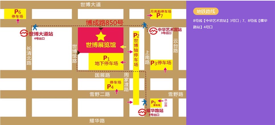 上海新國際博覽中心家博會交通路線